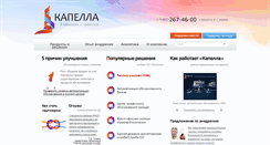 Desktop Screenshot of capella.ru